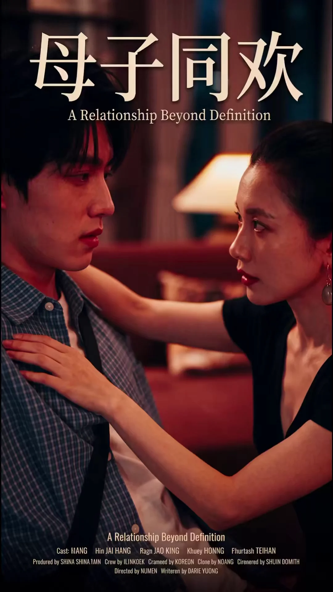 黄果TV《母子同欢》短剧封面